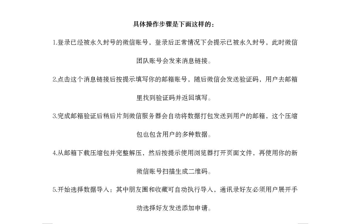 微信被永久封号账户可将数据转移至新账号#腾讯辟谣男员工跳楼