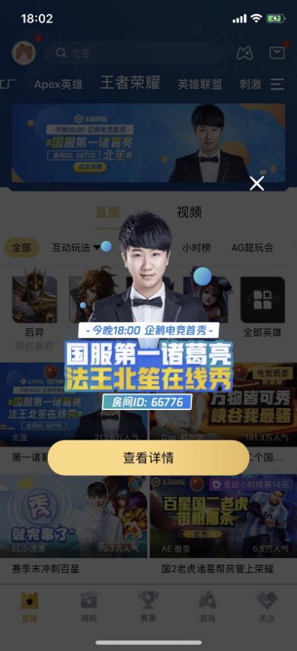 企鹅电竞的主播北笙,企鹅电竞北笙诸葛亮直播间