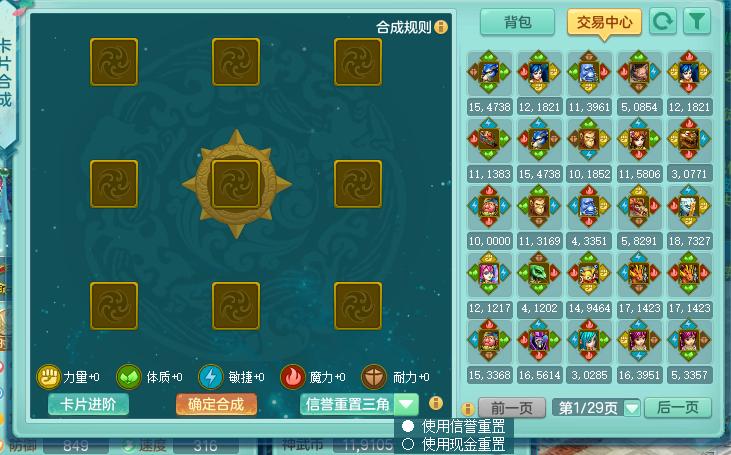 神武4热门变身卡合成教学,神武4变身卡图鉴在哪里看