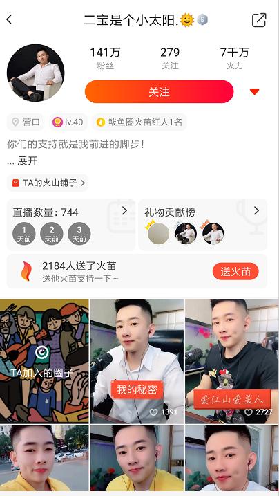 火山二宝直播扇子舞,火山主播二宝连麦