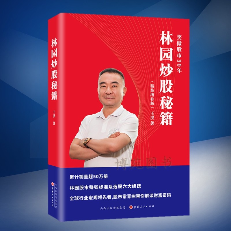 林园炒股秘籍在线阅读,林园炒股秘籍读书笔记pdf