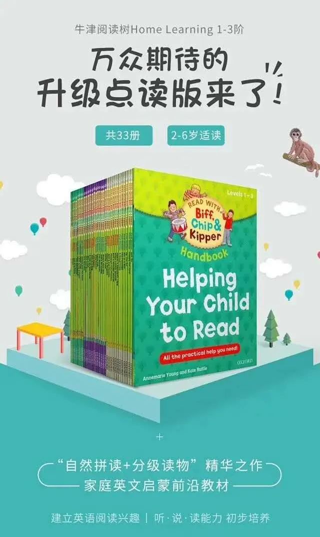 牛津阅读树1-3级家庭版中文翻译,牛津阅读树1-3级家庭版学习视频