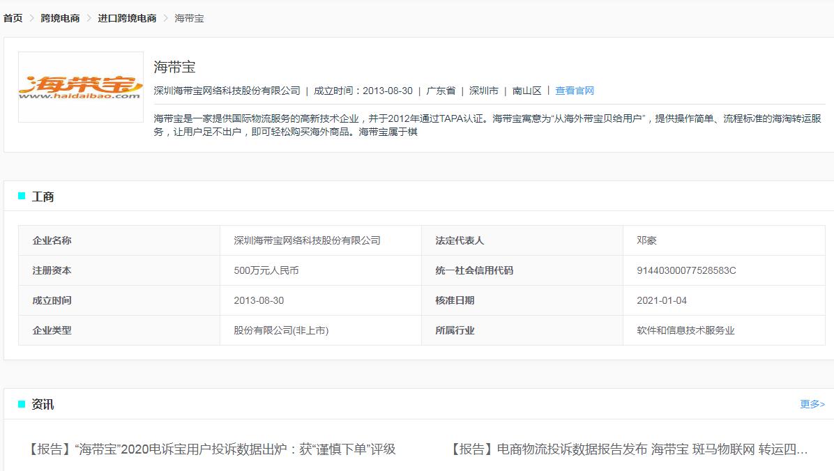“海带宝”被指收款后迟迟未发货客服回复机械有问不答