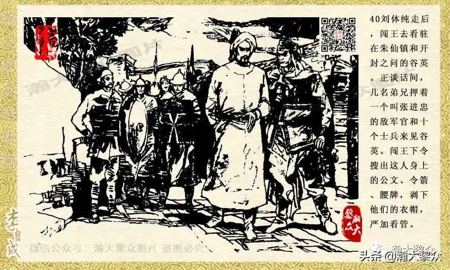 瀚大黎众连环画李自成,电影李自成大战朱仙镇