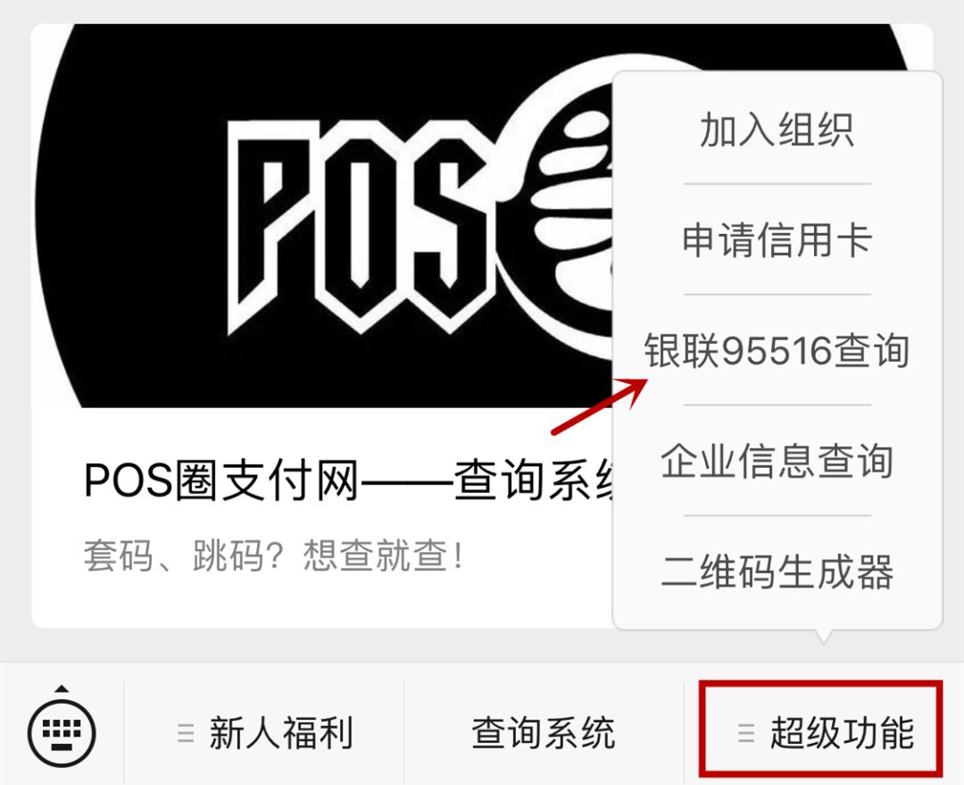 三合一是什么？你刷卡跳码是否会查？