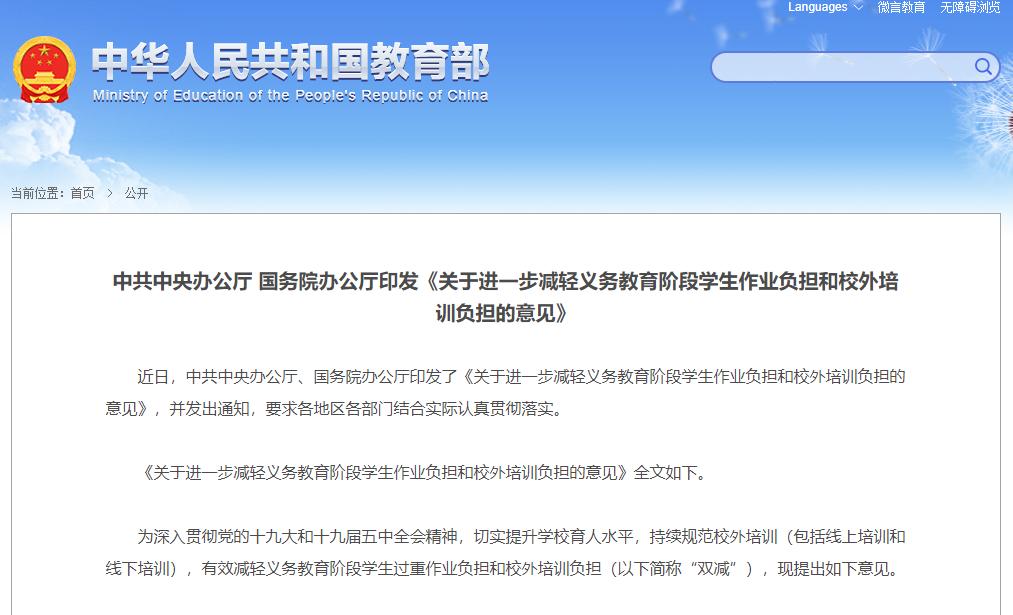 双减以后学校教师会难考吗,双减后的教培行业还能入职吗