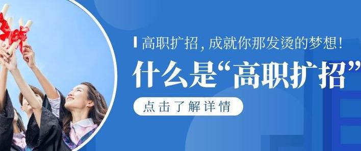 高职扩招全日制大专2022年还有吗,扩招的非全日制大专要去读吗