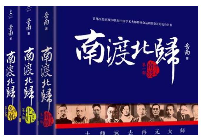 南渡北归有哪些人,南渡北归谁讲得好