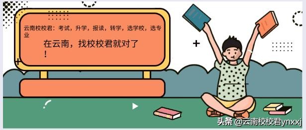 云南经贸管理学院专业,云南经贸外事职业学院简介