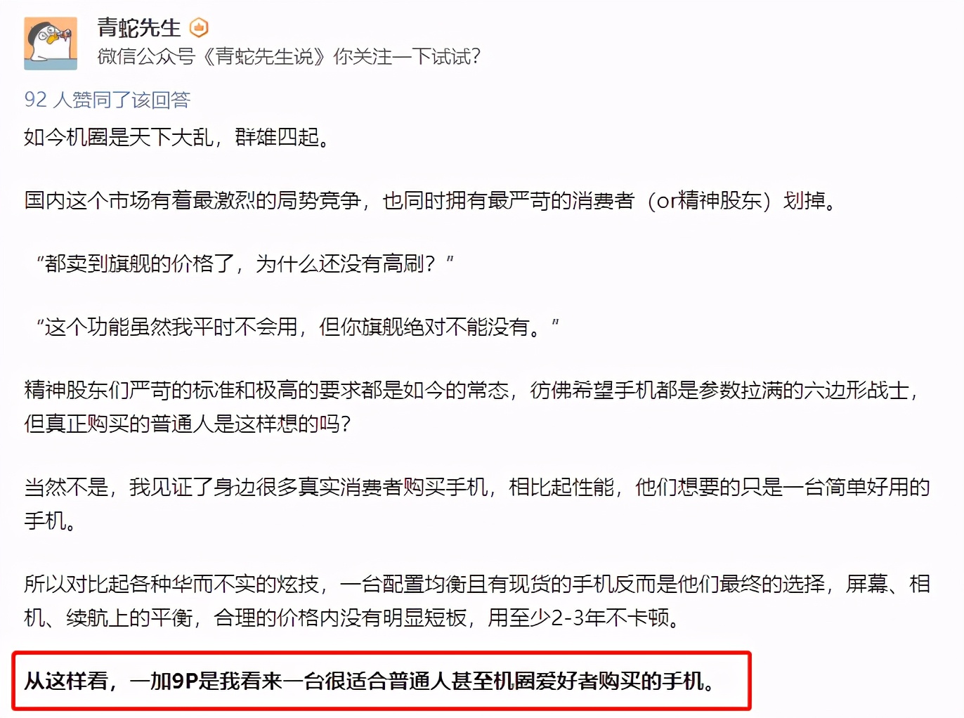 懂手机的人会买华为吗,懂手机的人买一加