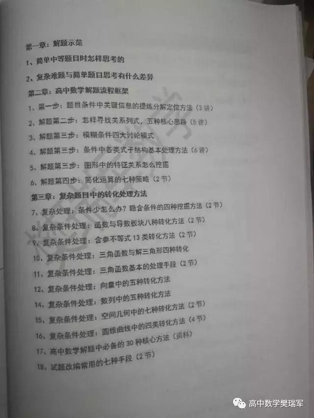 高中数学成绩太差如何补救,高中数学血泪教训视频