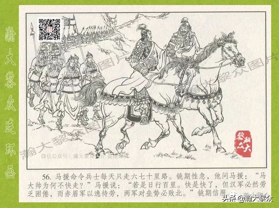 瀚大黎众｜连环画《东汉演义》第三十五集《刘秀——登基》