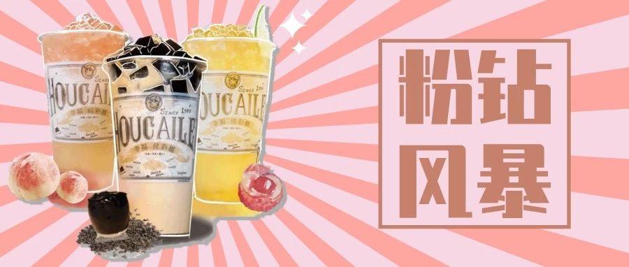 传说中的粉钻茶来了,全西安的女娃都被撩到了!