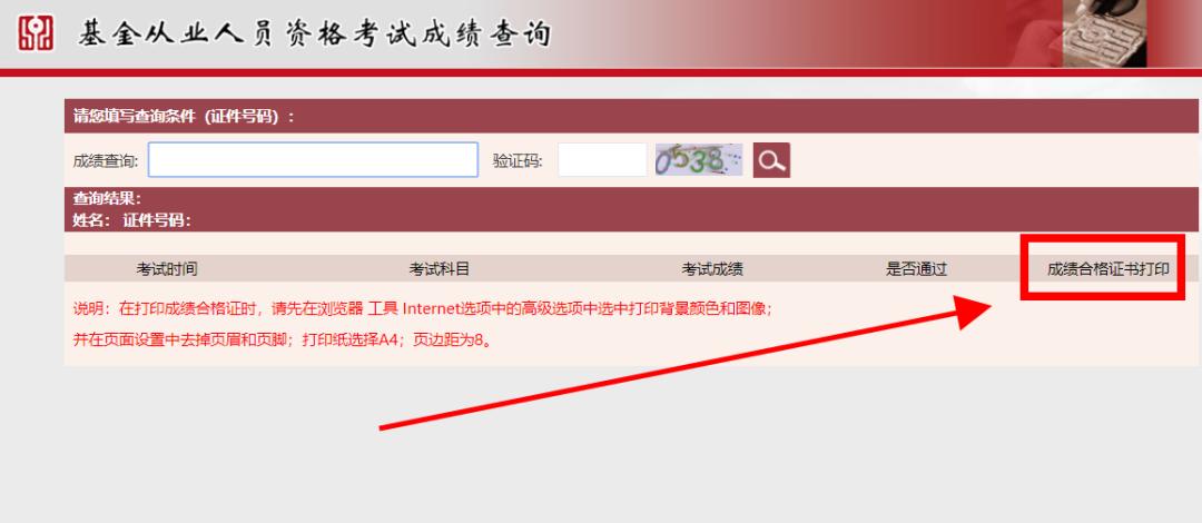 2021年基金从业资格考试成绩查询,基金从业成绩查询入口官网