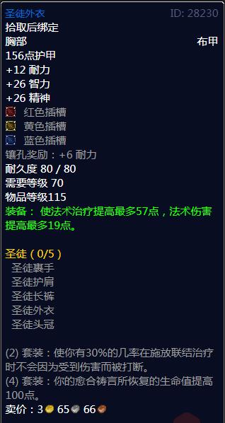 tbc牧师团本治疗手法,tbc牧师装备镶嵌什么石头