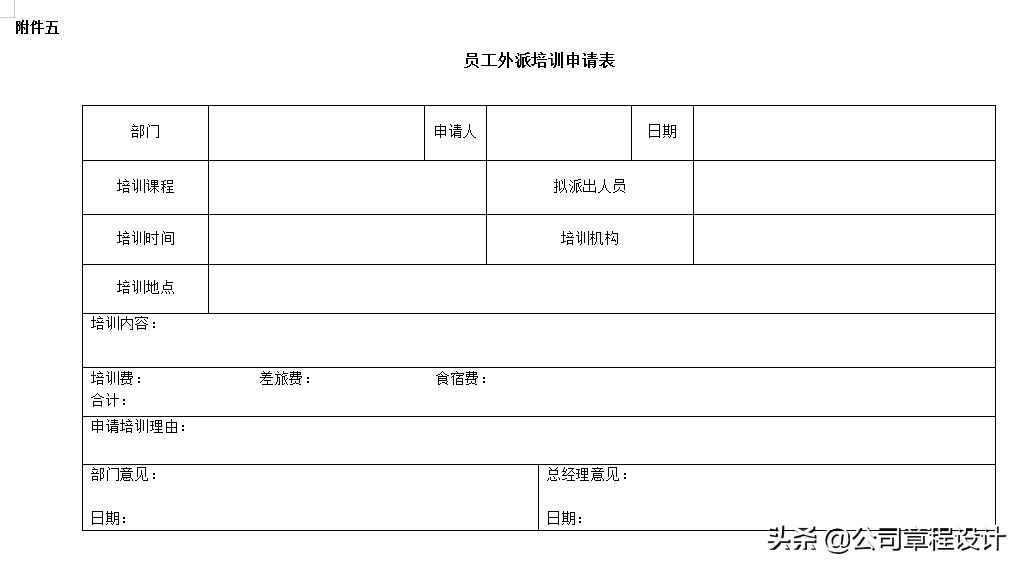 2022公司培训计划表,2021年公司整体培训计划表