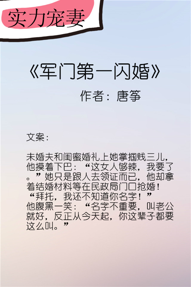 实力宠妻下集,实力宠妻小说