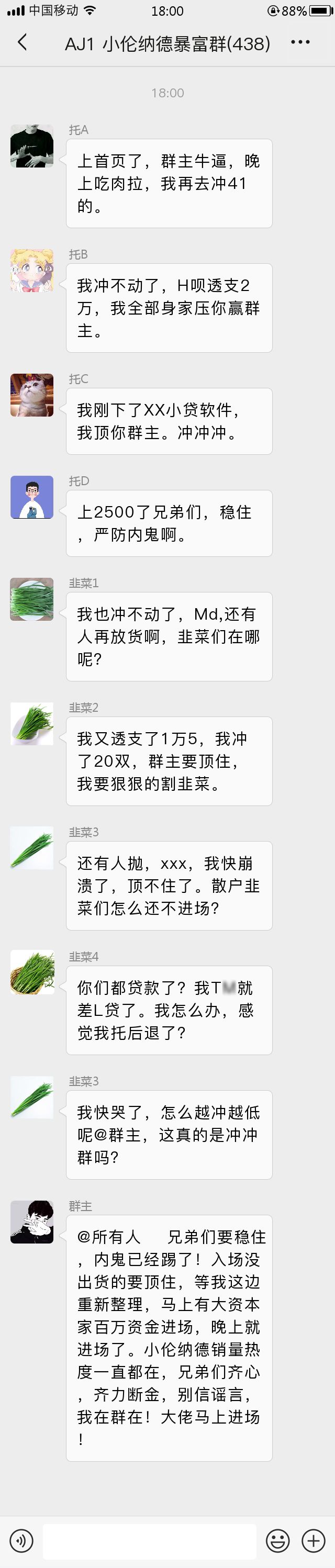 你会被割韭菜吗,如果你被割韭菜了怎么办