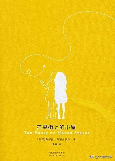 芒果街上的小屋结尾,芒果街上的小屋里的温暖