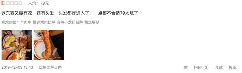 必胜客榴莲比萨和比格榴莲披萨,必胜客比格比萨自助