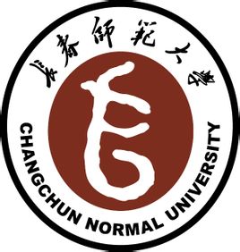 长春师范大学,长春师范大学录取分数线