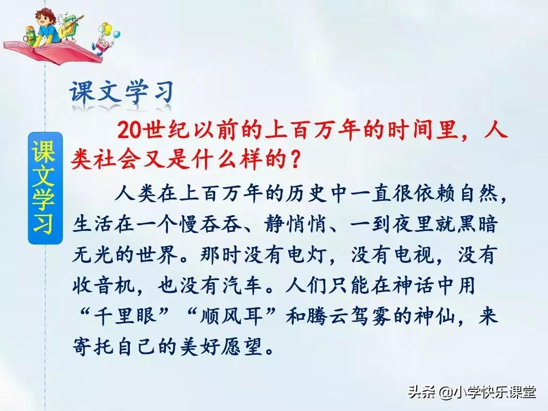 四年级上册呼风唤雨的世纪朗读,四年级上册呼风唤雨的世纪课后题