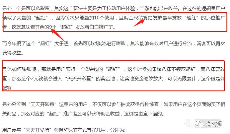 10.22淘客通资讯:重要!免费获取联盟扣分申诉成功话术