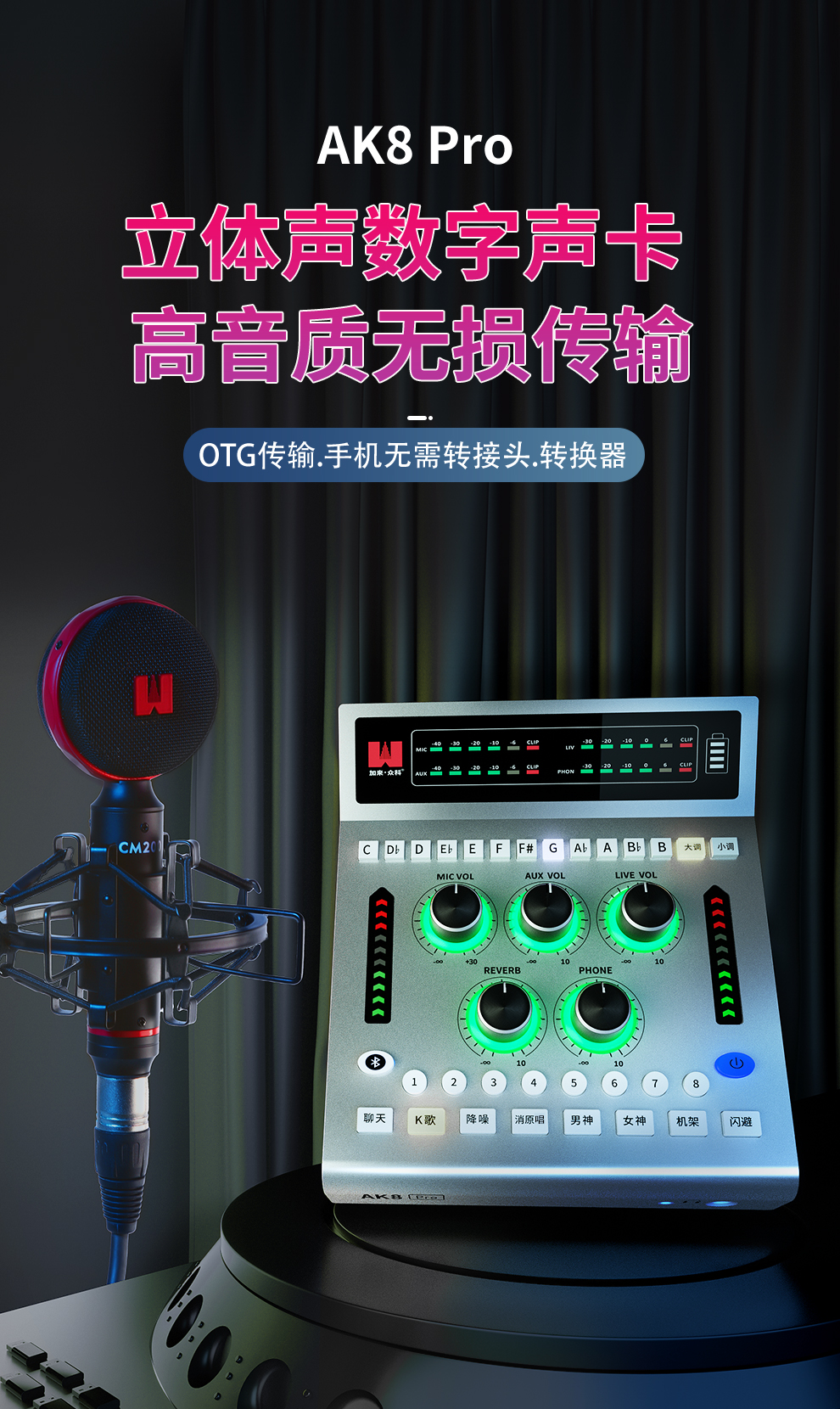 加来众科ak8pro声卡说明书,ak8pro高端直播声卡