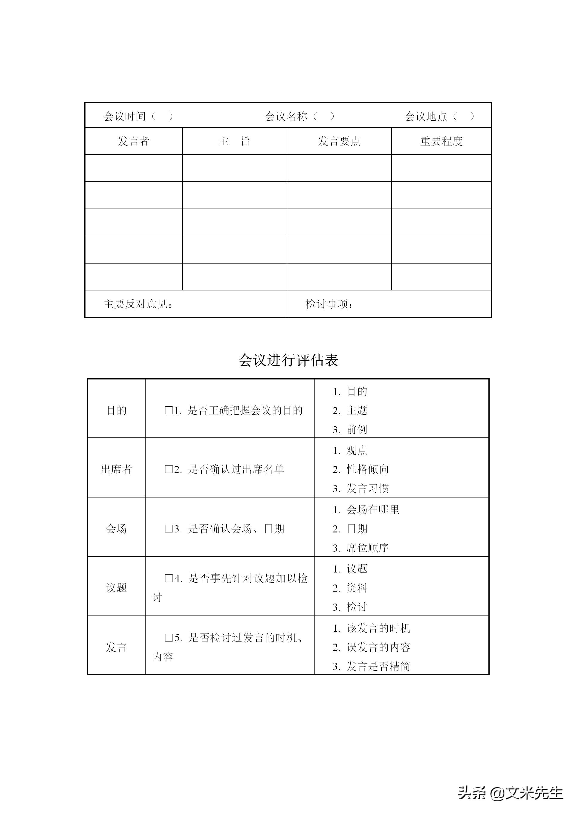 行政管理常用表格有哪些,行政管理制度表格流程规范大全图