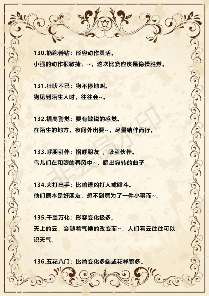 高中语文100个常用成语解释及例句,成语大全带解释带例句200个