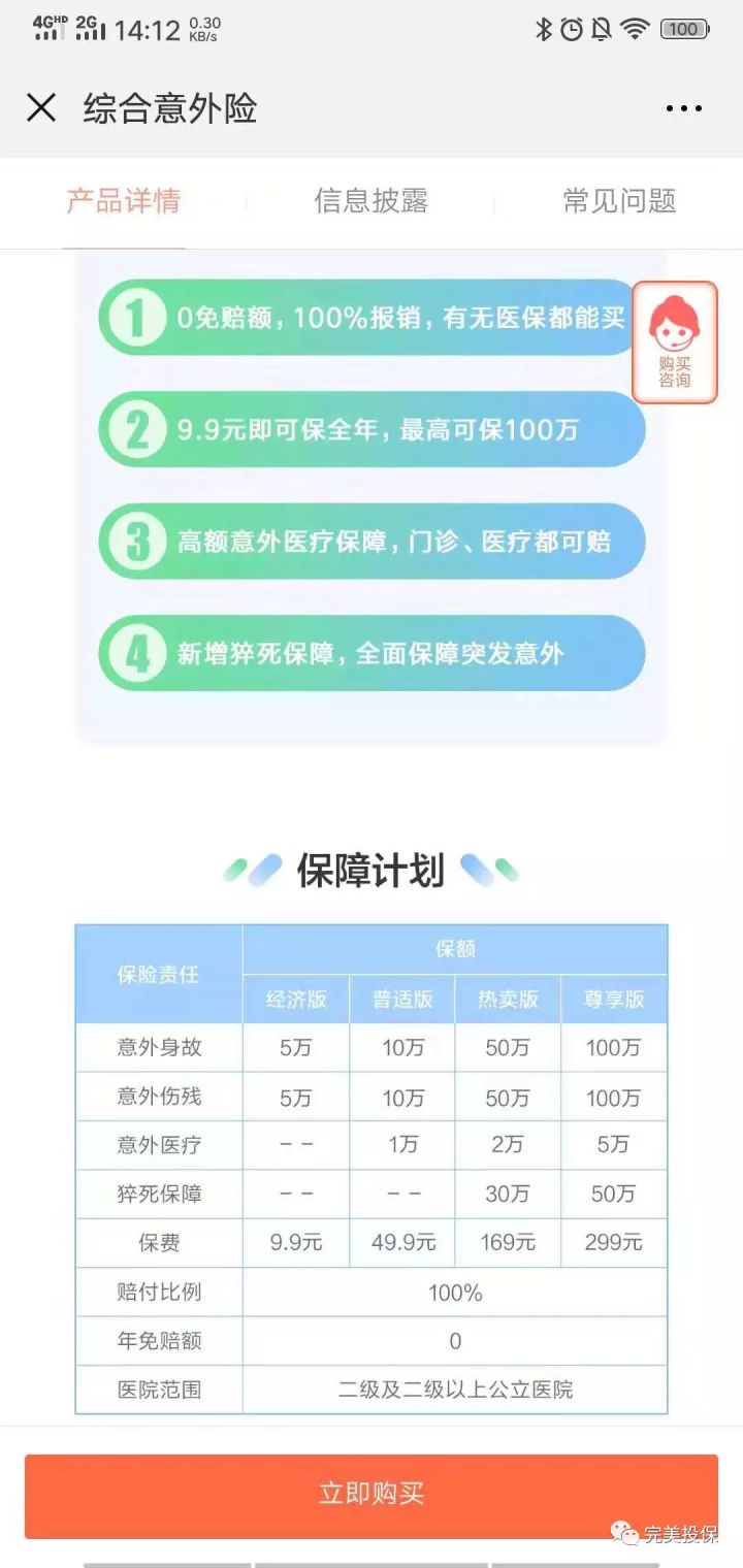 平安福2018真的值得买吗,平安福2019年升级版值得购买吗