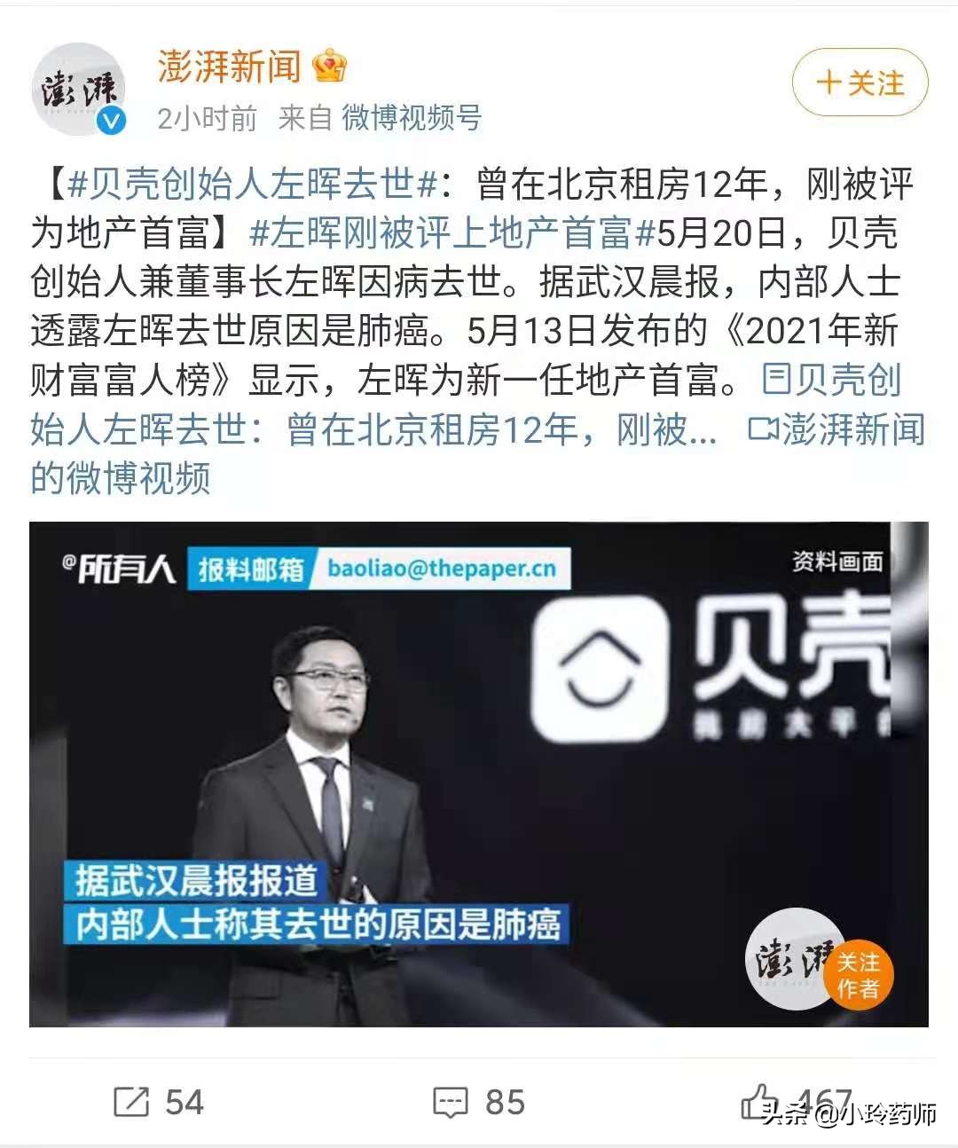 链家地产老板左晖意外身亡,左晖肺癌花费了多少钱