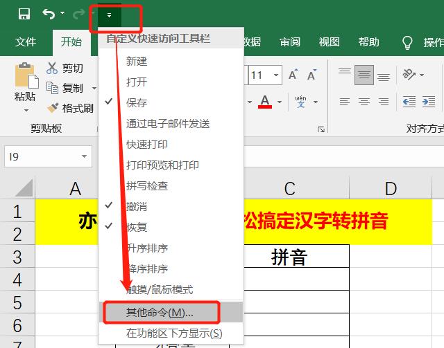 excel怎么将汉字转成拼音大写,excel中汉字变拼音无声调