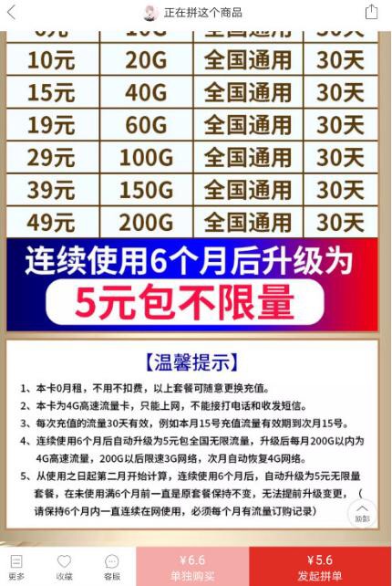 拼多多0.1元买的流量卡靠谱吗,拼多多上特别便宜的流量卡靠谱吗