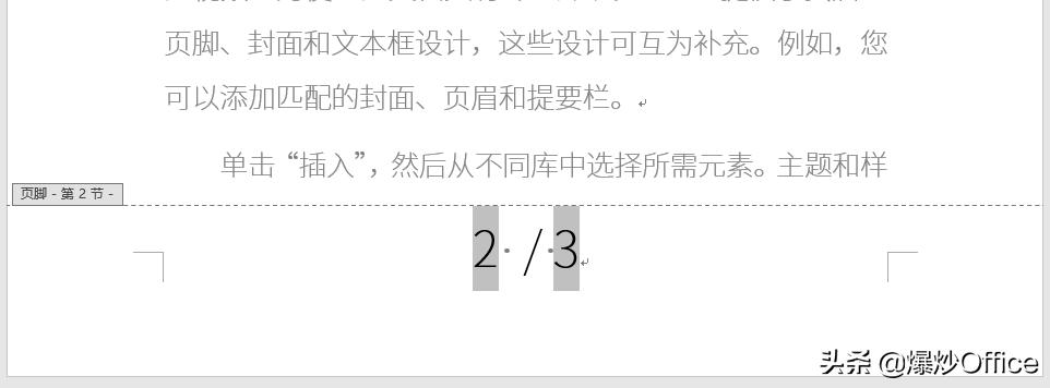 怎样将Word总页码减去特定的页数?