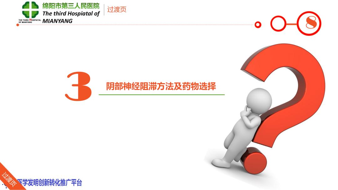 会阴阻滞麻醉操作流程,会阴阻滞麻醉操作方法