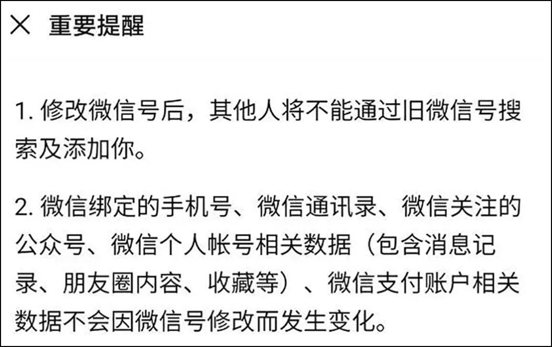 微信号修改最新功能,微信号可以修改了你知道了吗