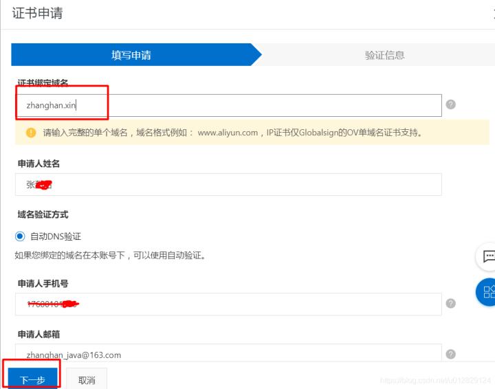 阿里云服务器更换ssl证书,阿里云ssl证书通配符配置