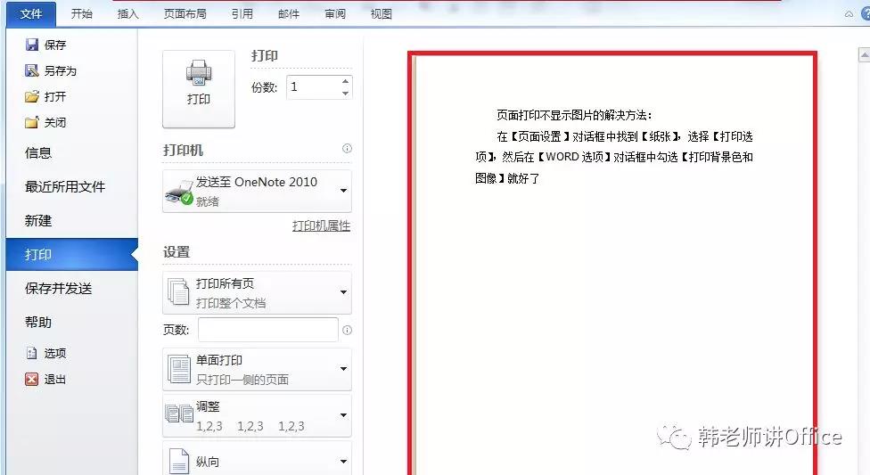 word如何调整背景图片的透明度,word背景图片打印不全