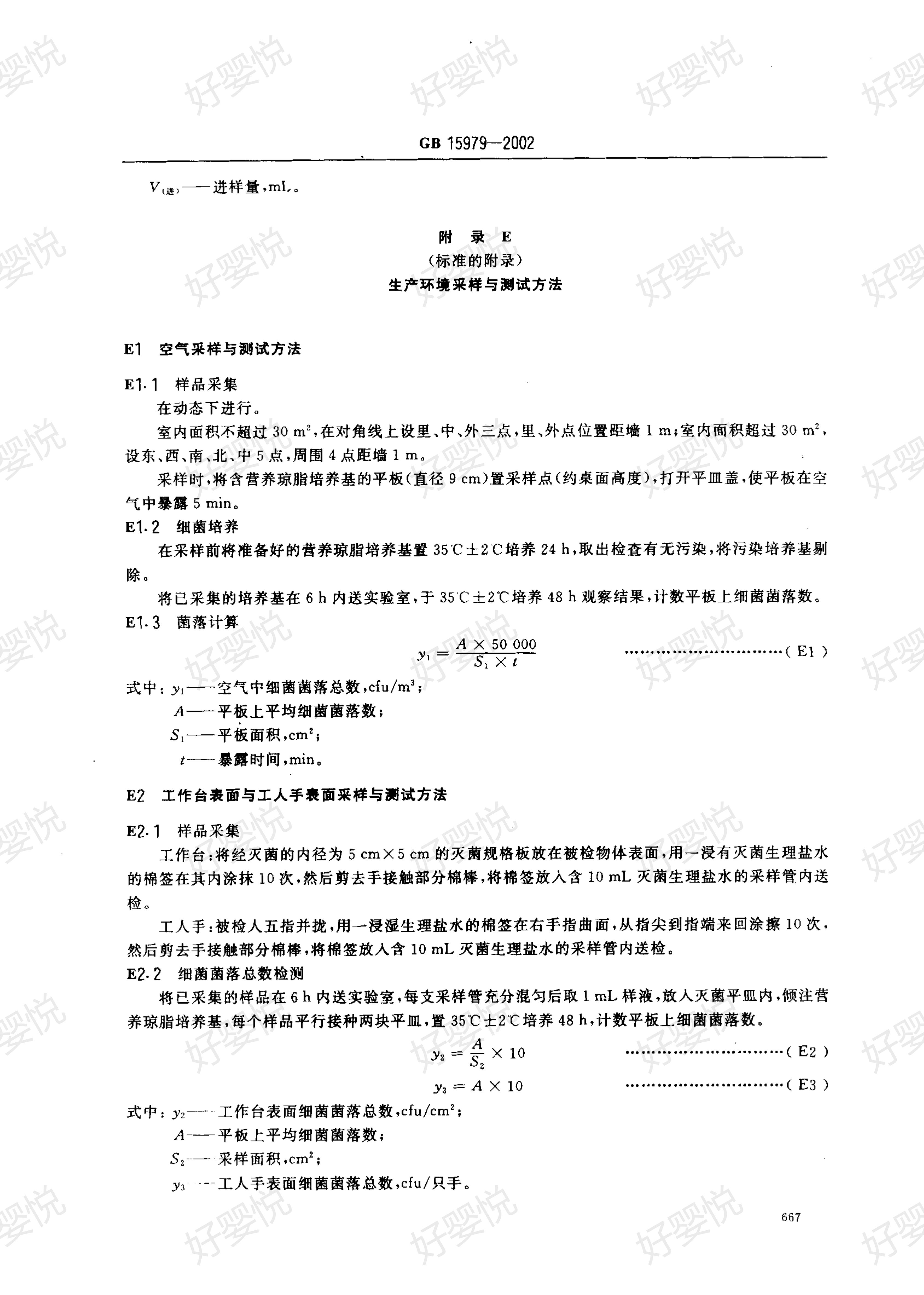 卫生标准gb15979用什么消毒,卫生巾卫生标准gb15979-2002