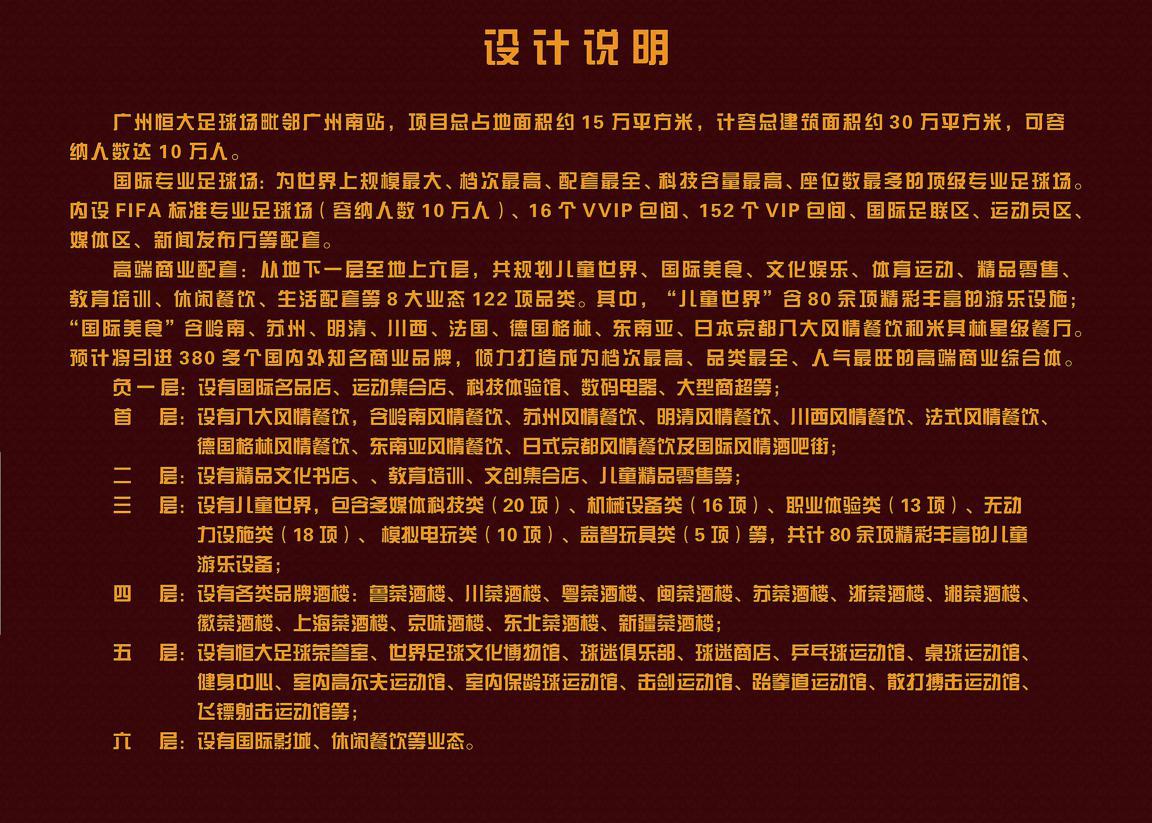 最美风景足球场,广州恒大最美足球场