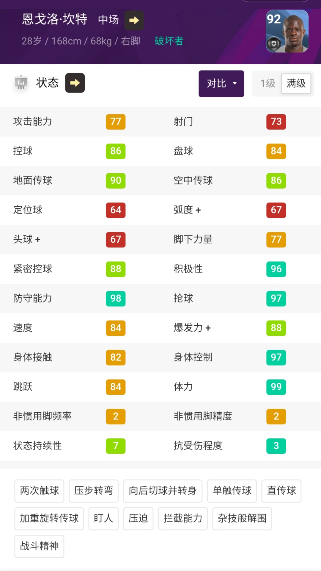 实况足球：小钢炮坎特有多强？防守界的天花板，C罗也攻克不了