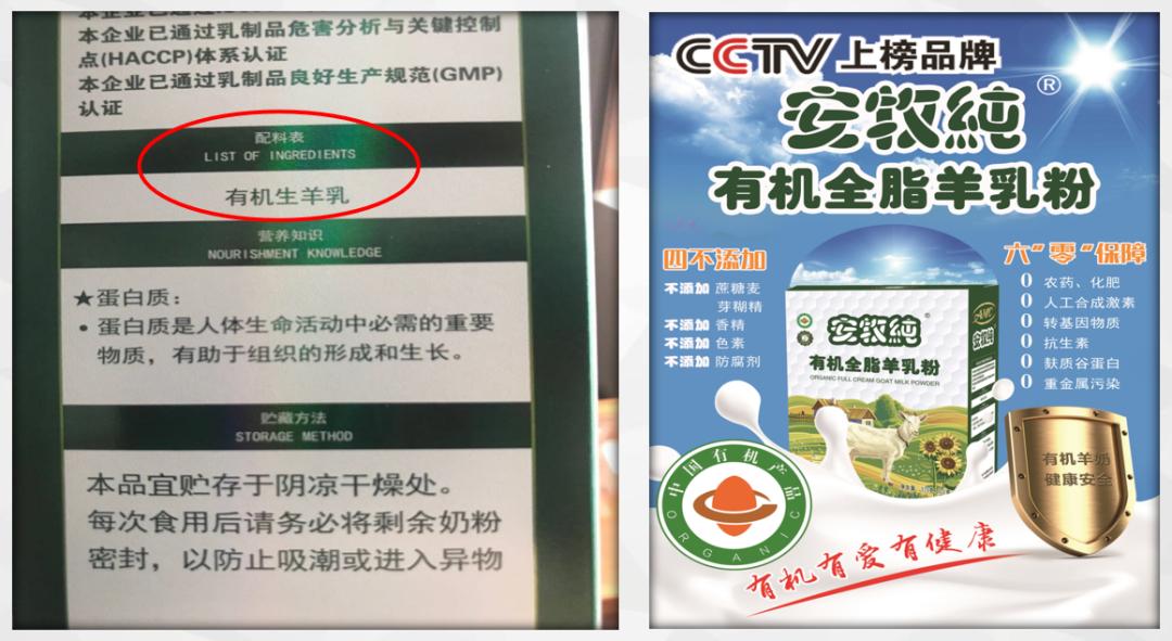 打着“有机羊奶”的幌子欺骗消费者，一定要认清