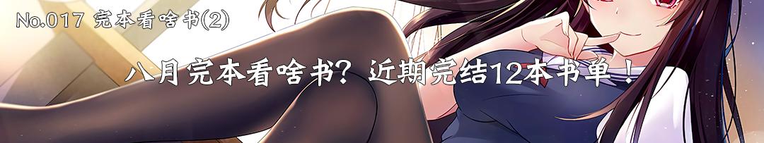 一剑西来千机百变赤子之心除魔卫道｜小莫推书NO.021