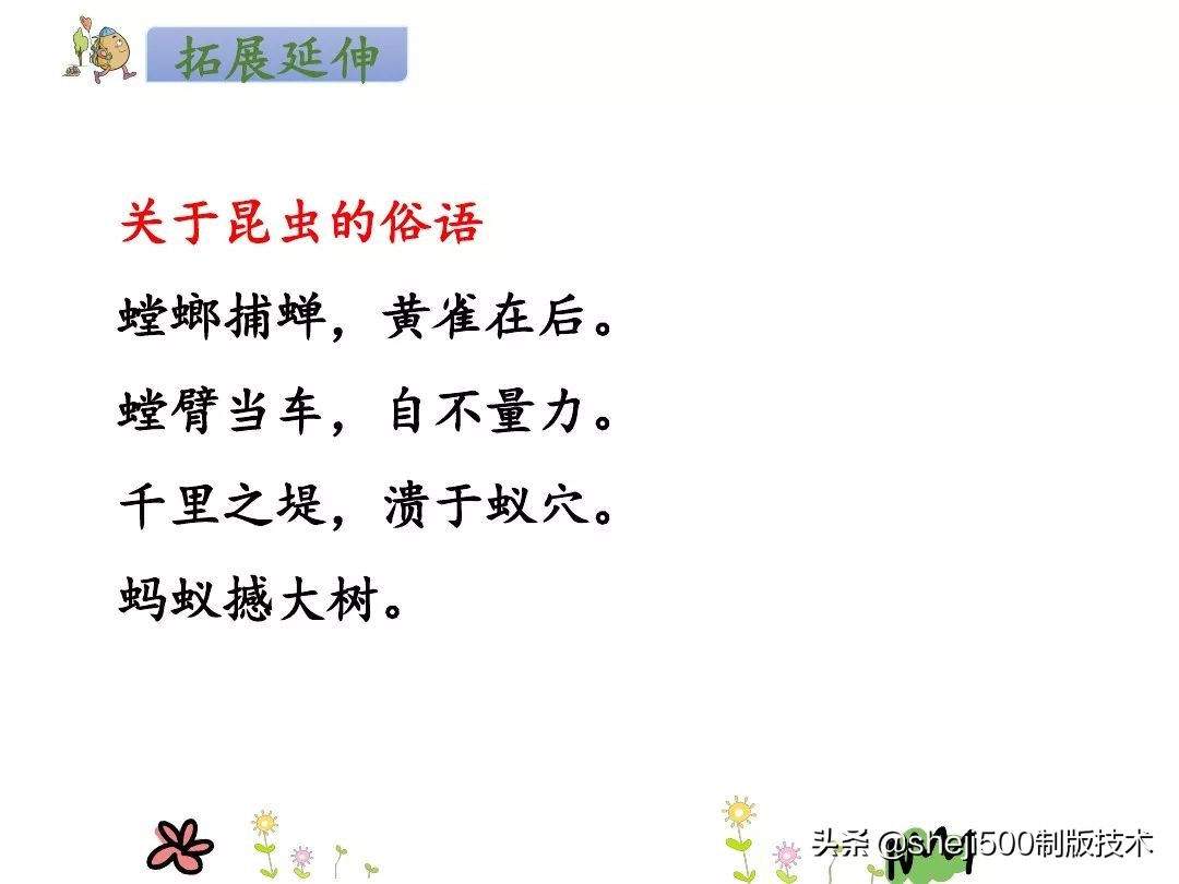 二年级下册第11课我是小虫子组词,二年级下语文我是一只小虫子练习