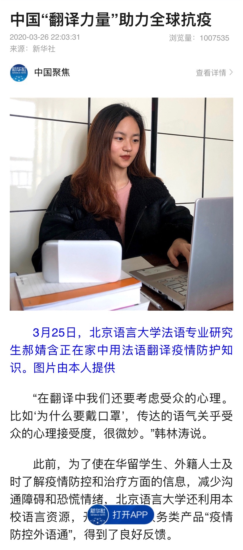 北京这所大学“火”了!一个月内被人民日报、新华社频频聚焦报道!