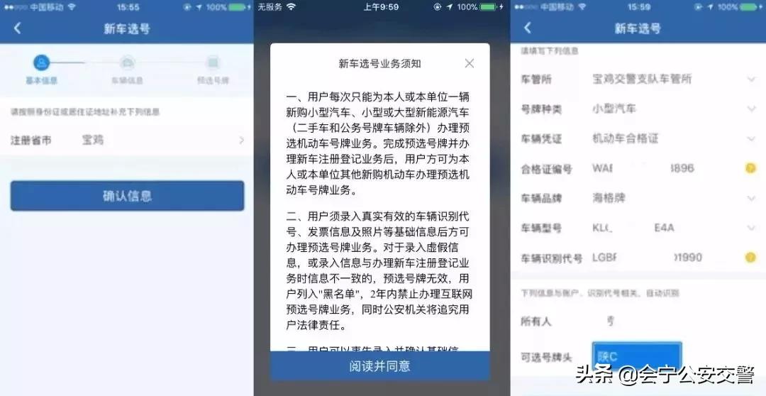 机动车选号网上自编自选系统,如何在网上选择机动车号牌