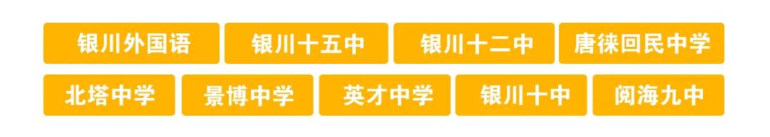 北师大银川学校现状,北师大银川学校有哪些校区