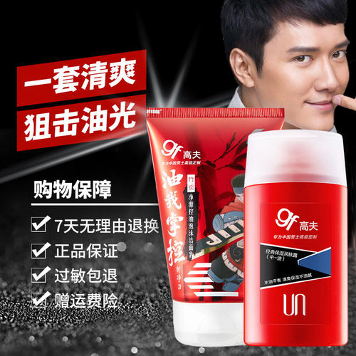 洁面慕斯洗面奶男士,男士洁面洗面奶推荐