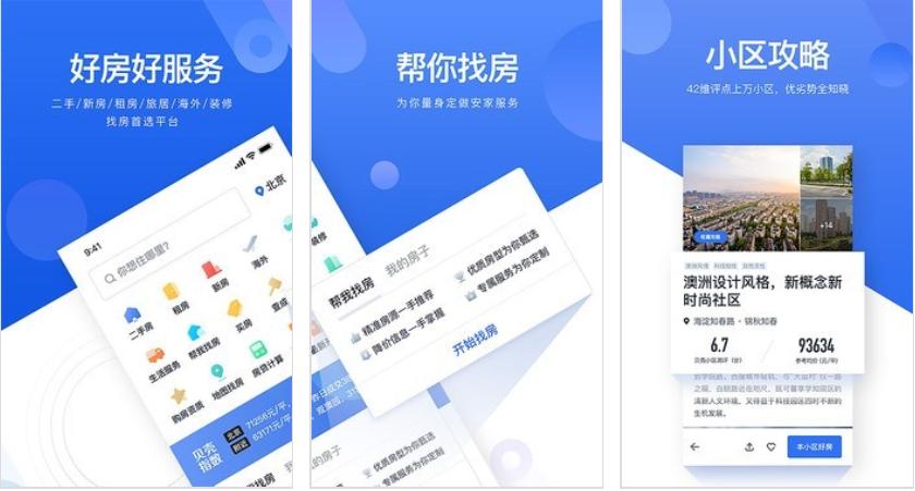 用什么租房软件做到更好的房子,用什么租房软件比较好